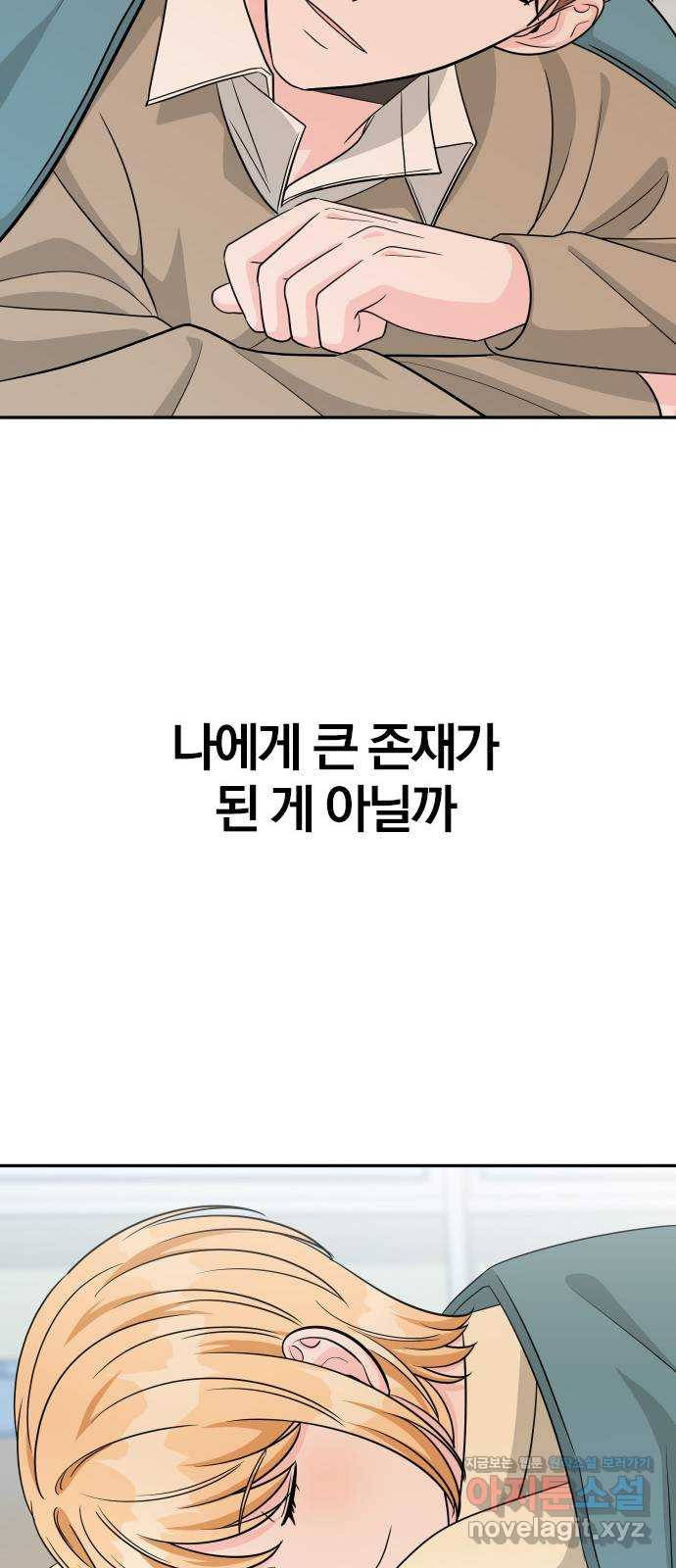 남주서치 46화 - 웹툰 이미지 18