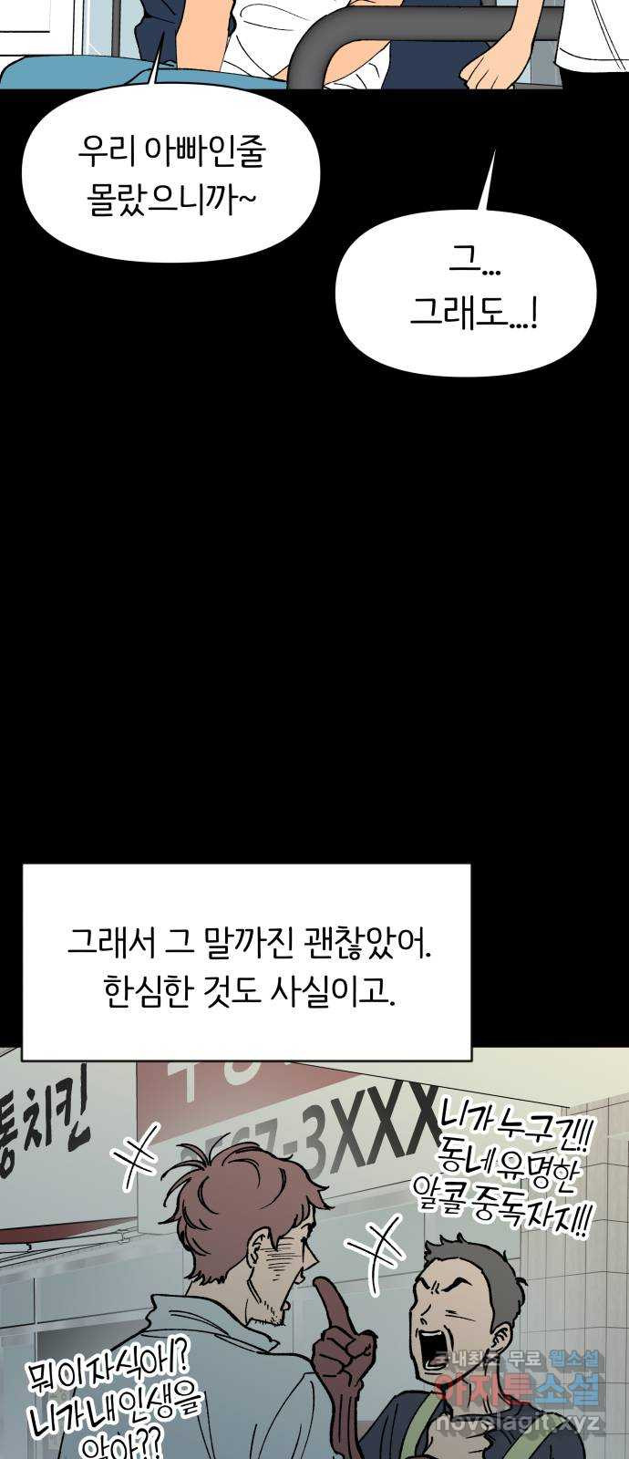 다시쓰는 연애사 27화 - 웹툰 이미지 35