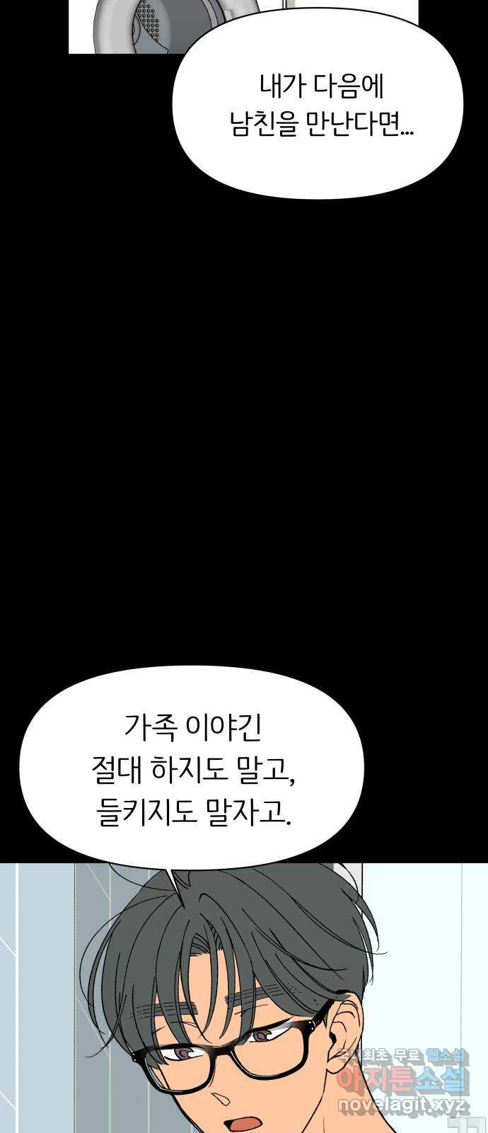 다시쓰는 연애사 27화 - 웹툰 이미지 41