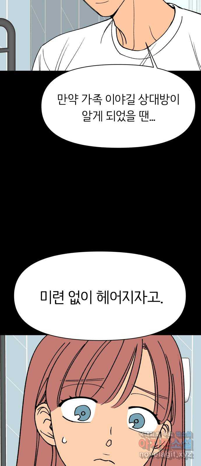 다시쓰는 연애사 27화 - 웹툰 이미지 42