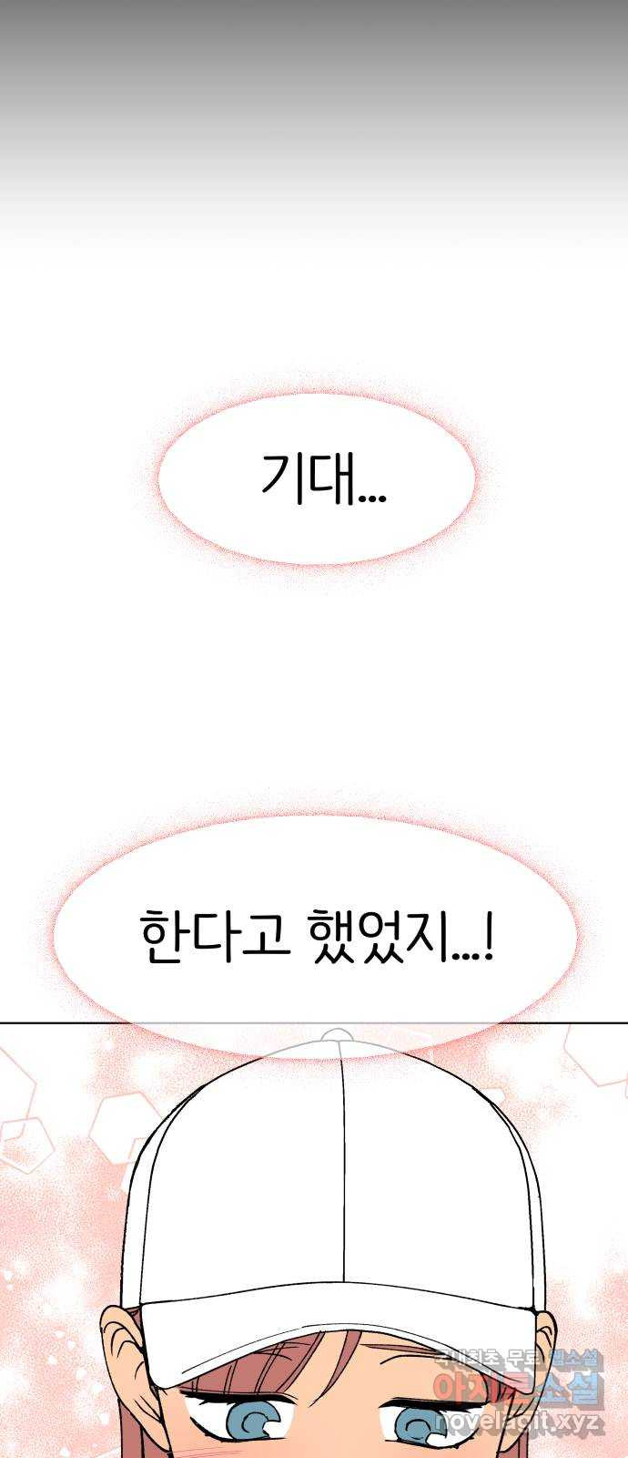 다시쓰는 연애사 27화 - 웹툰 이미지 55