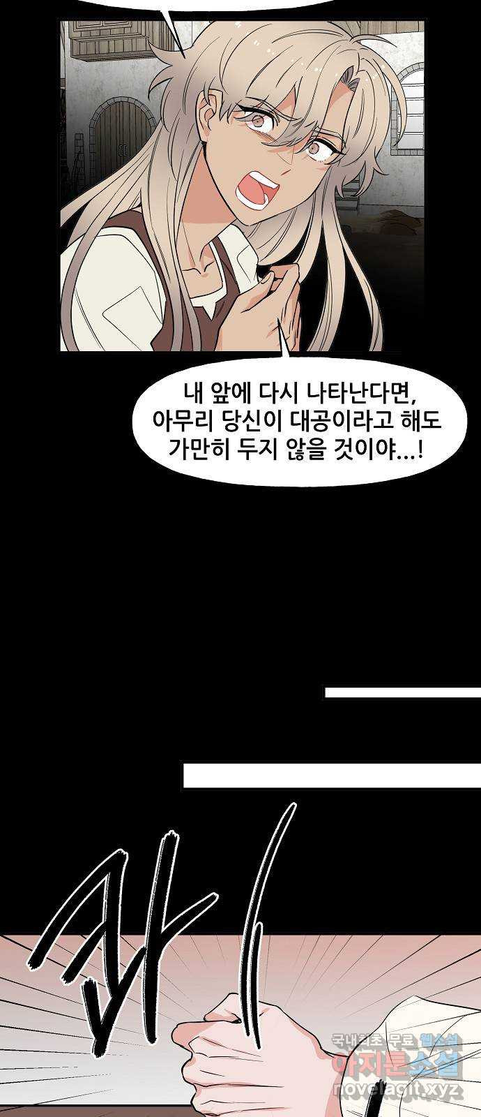 기사님을 지켜줘 58화 - 웹툰 이미지 22