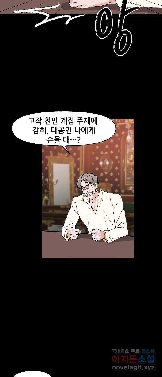 기사님을 지켜줘 58화 - 웹툰 이미지 23