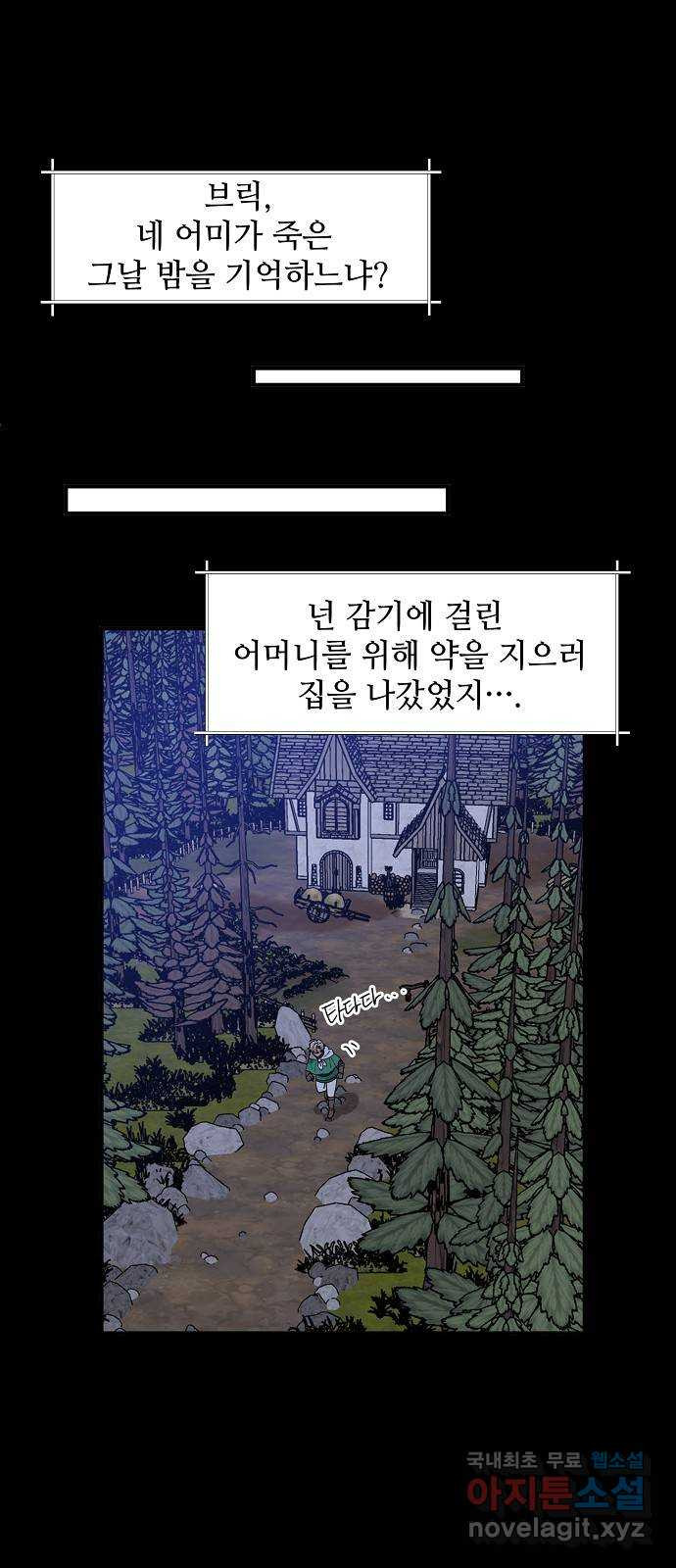 기사님을 지켜줘 58화 - 웹툰 이미지 25