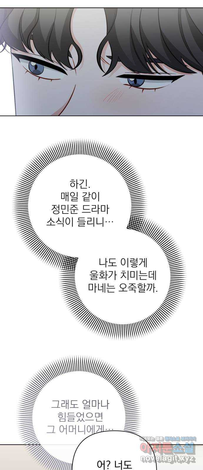 나만의 고막남친 40화 미안해할 사람 - 웹툰 이미지 54