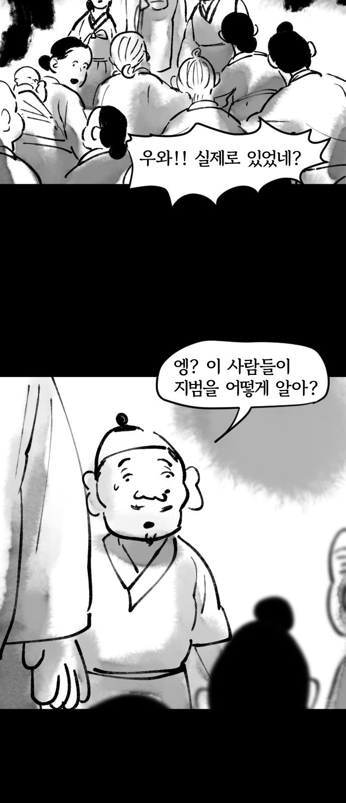 호랑신랑뎐 37화 - 웹툰 이미지 3