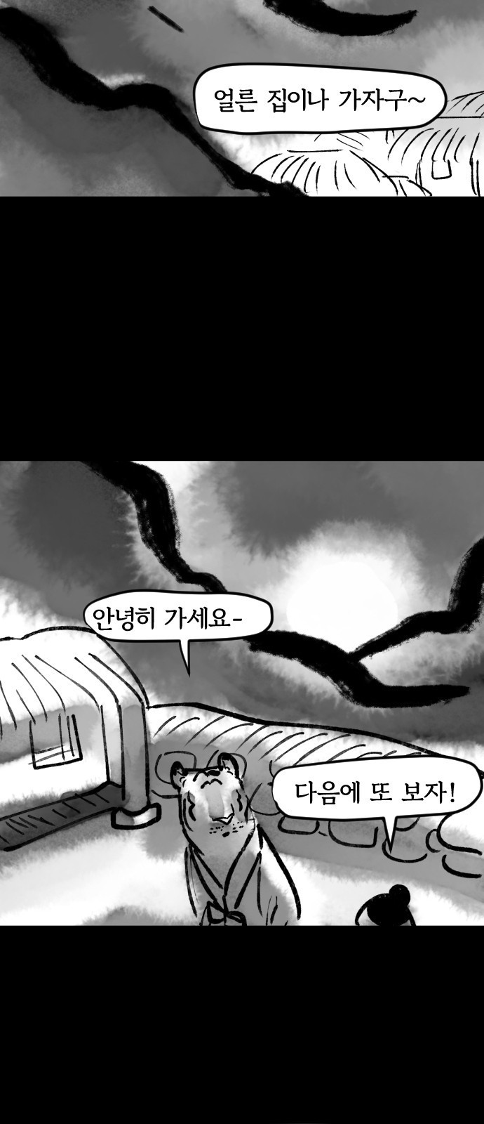 호랑신랑뎐 37화 - 웹툰 이미지 13