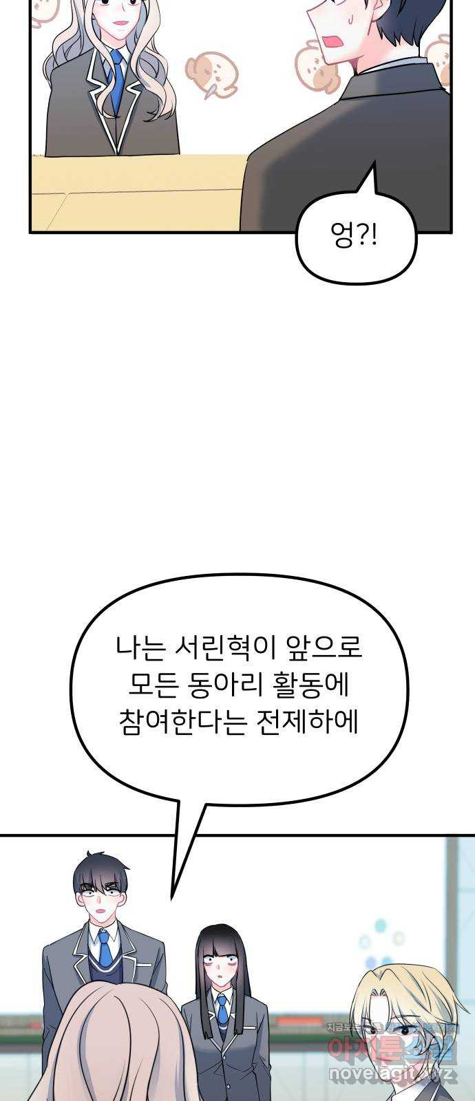 메리의 불타는 행복회로 14화 메리와 참지 않는 불도저 5 - 웹툰 이미지 11