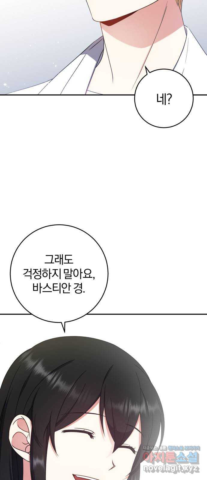 루크 비셸 따라잡기 22화 - 웹툰 이미지 18