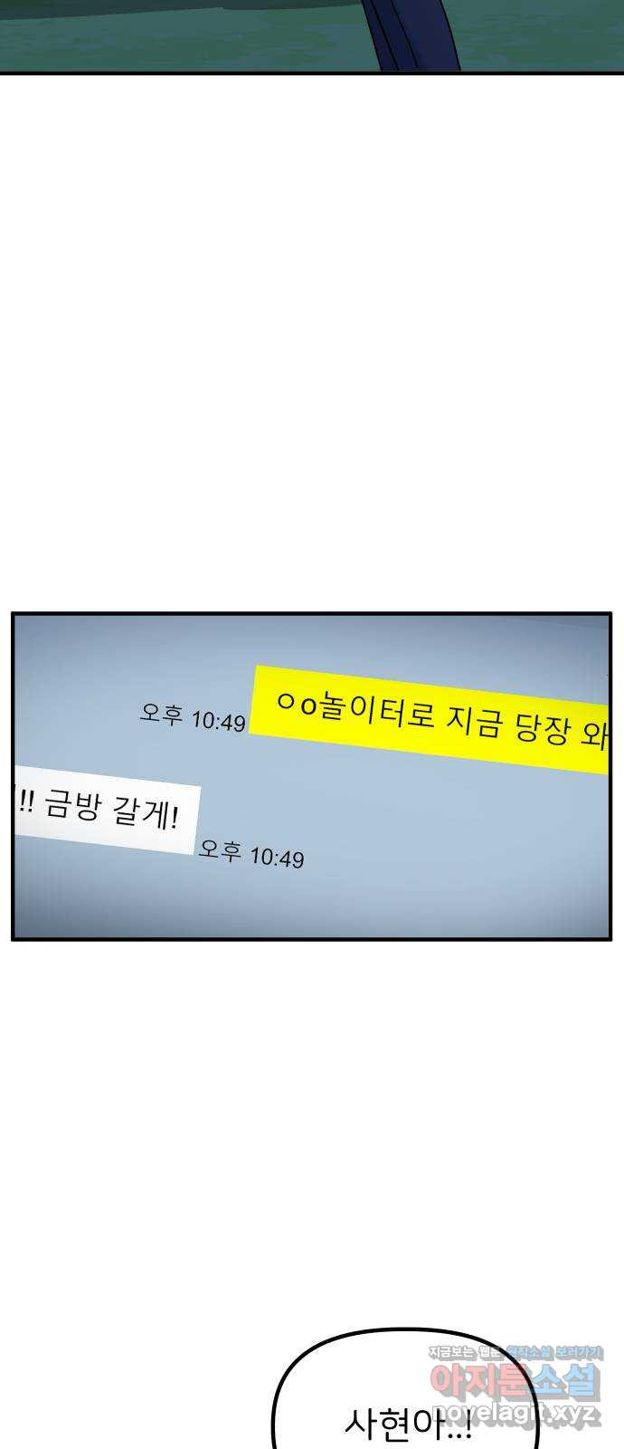 메리의 불타는 행복회로 14화 메리와 참지 않는 불도저 5 - 웹툰 이미지 55