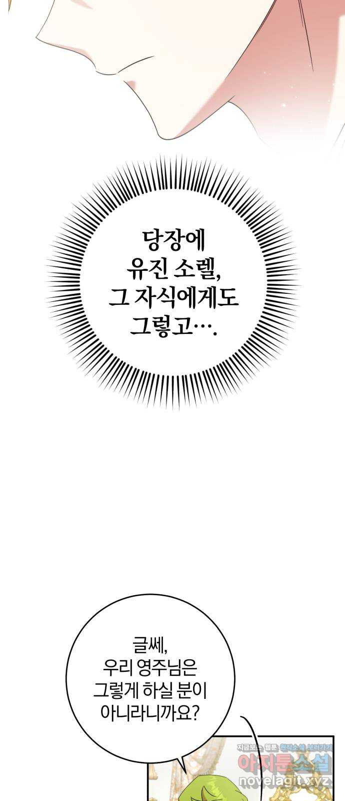 루크 비셸 따라잡기 22화 - 웹툰 이미지 43