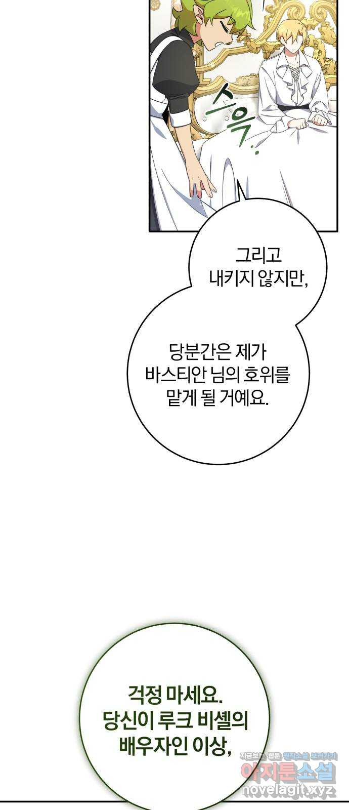 루크 비셸 따라잡기 22화 - 웹툰 이미지 44