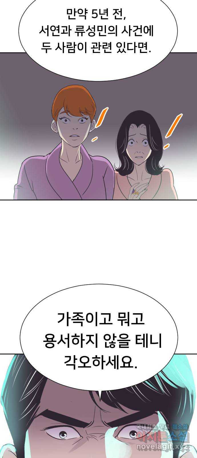 또다시, 계약 부부 59화. 제발 - 웹툰 이미지 22