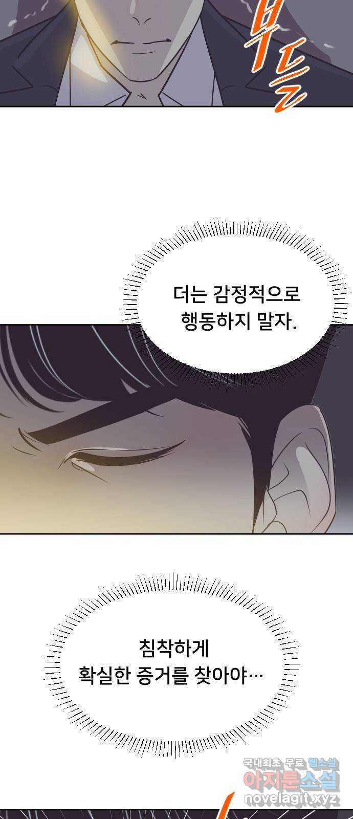 또다시, 계약 부부 59화. 제발 - 웹툰 이미지 34