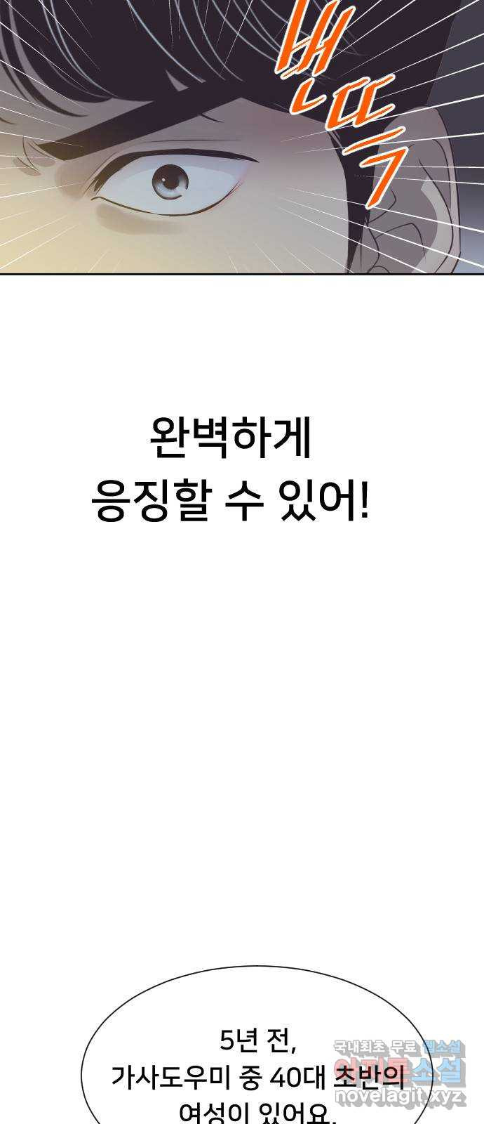 또다시, 계약 부부 59화. 제발 - 웹툰 이미지 35