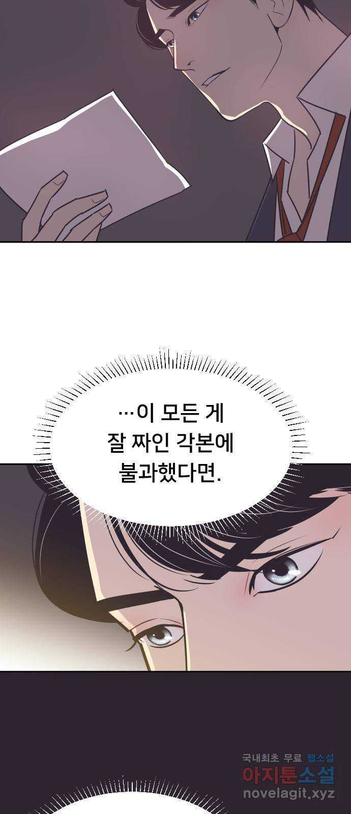 또다시, 계약 부부 59화. 제발 - 웹툰 이미지 42