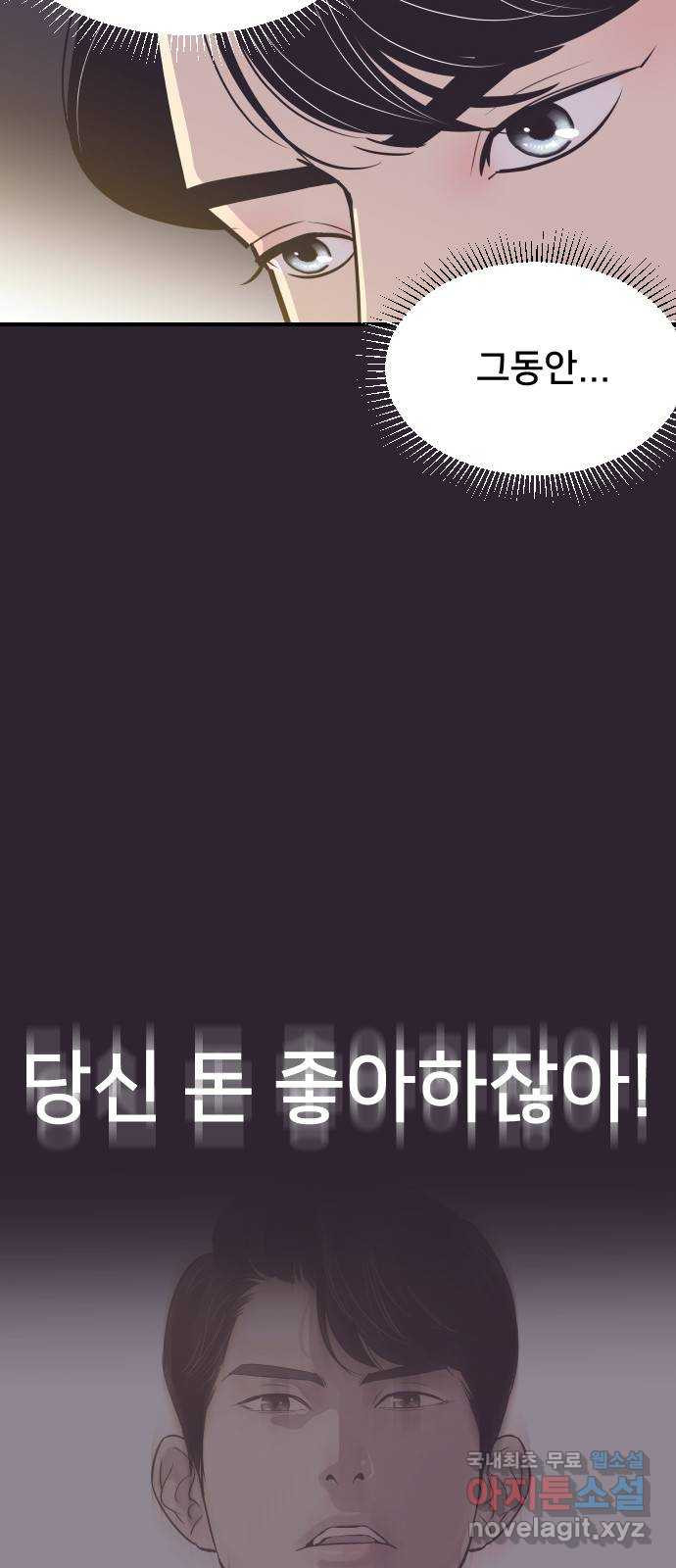 또다시, 계약 부부 59화. 제발 - 웹툰 이미지 44