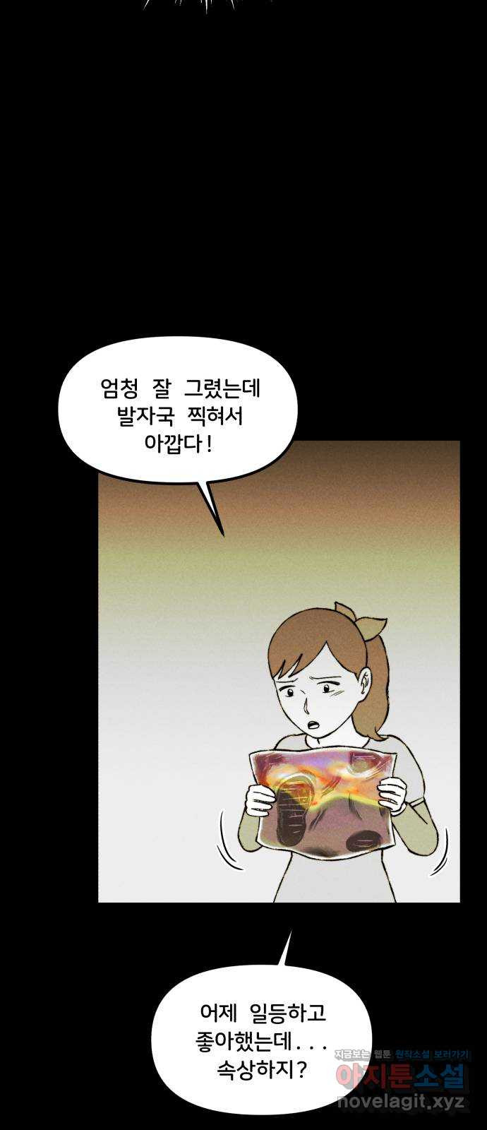 불청객 15화 - 웹툰 이미지 5