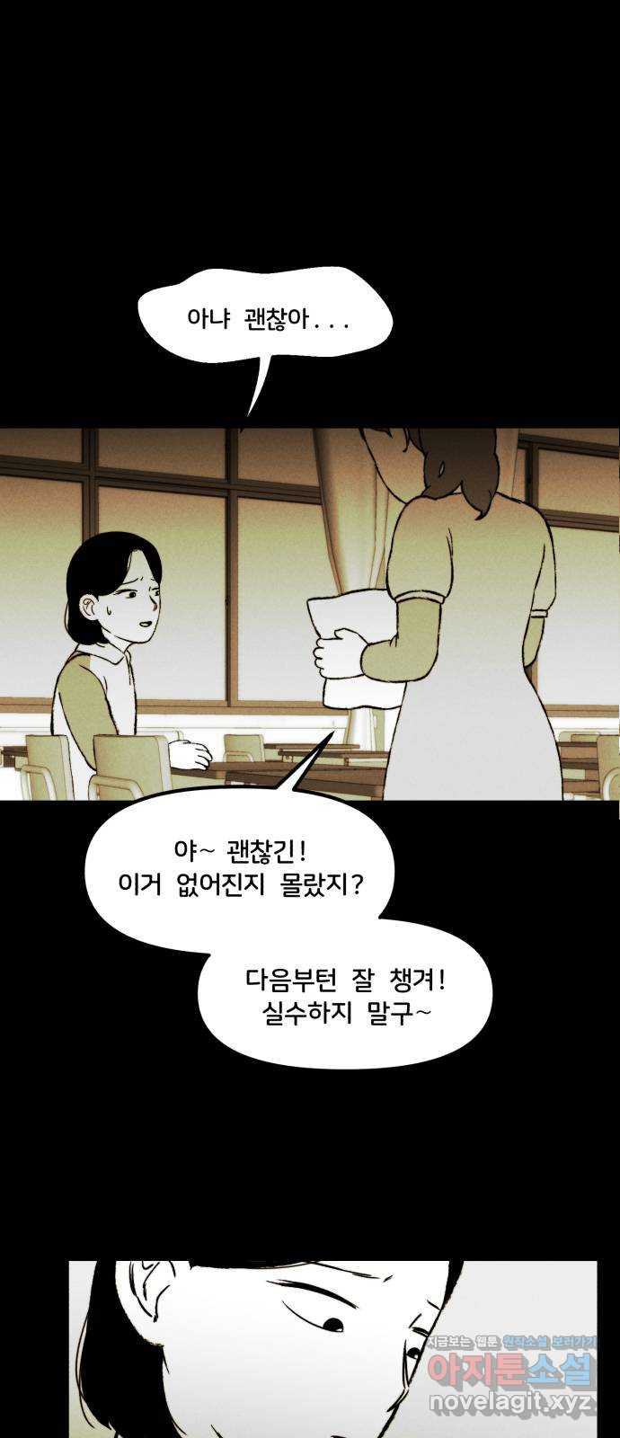 불청객 15화 - 웹툰 이미지 6