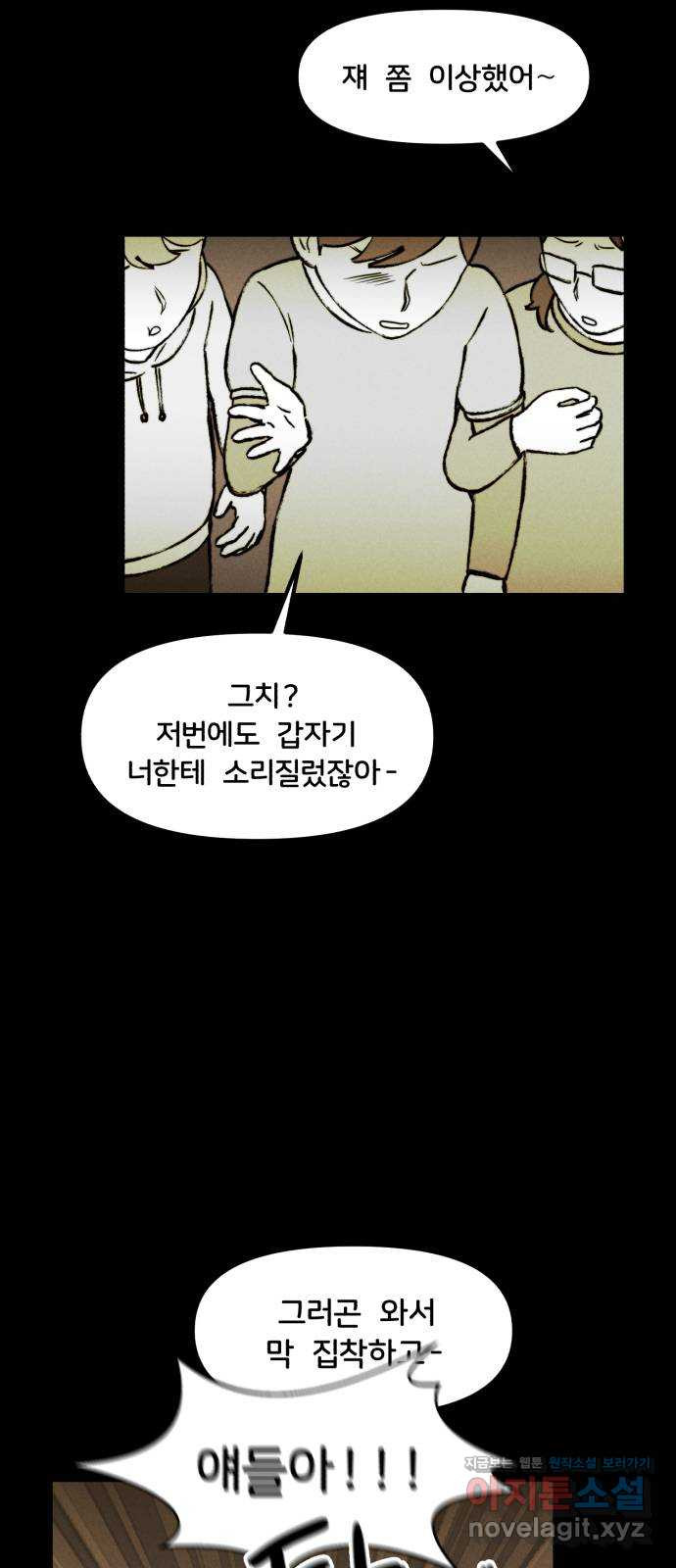 불청객 15화 - 웹툰 이미지 22