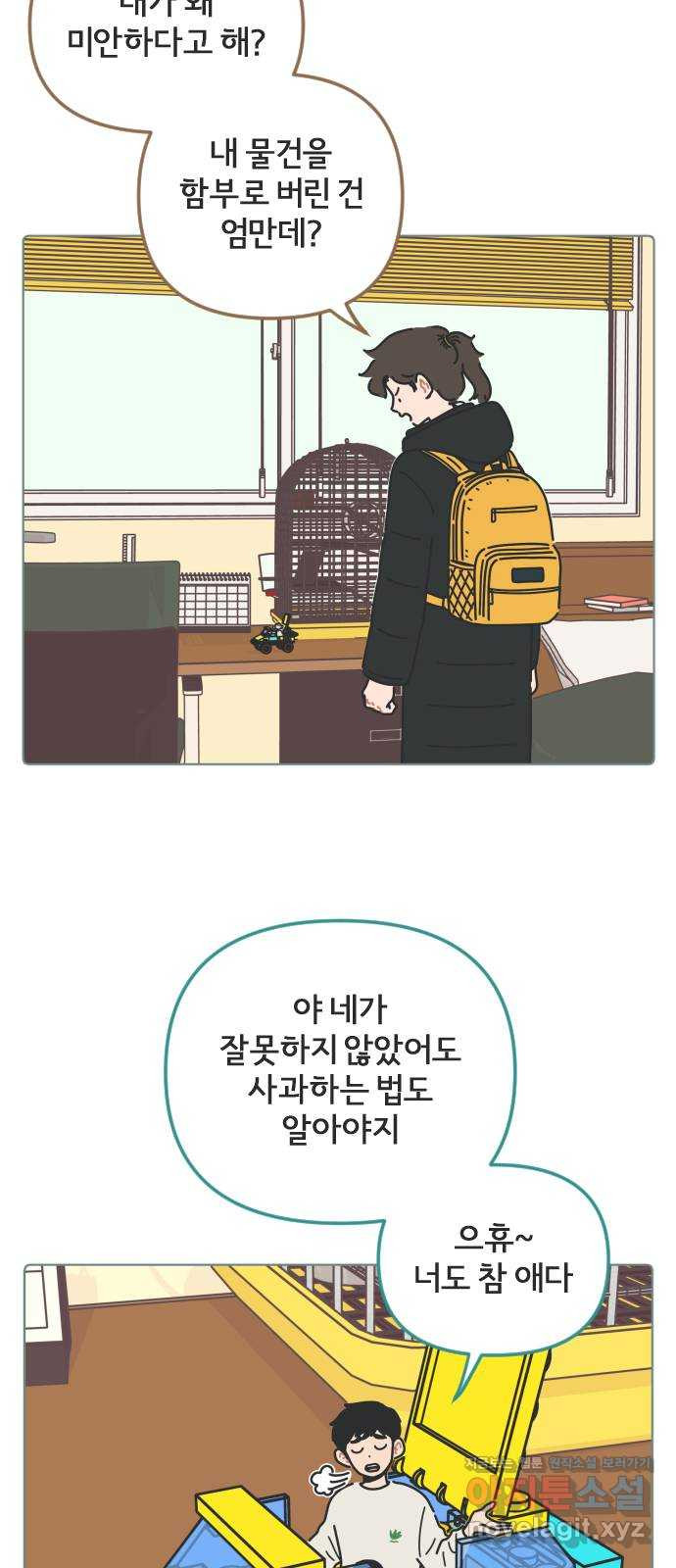 미니어처 생활백서 33화 - 웹툰 이미지 6