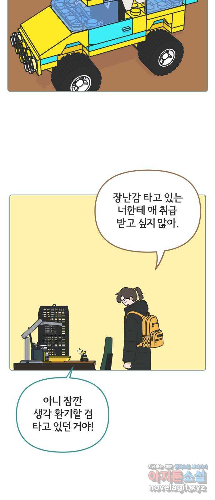 미니어처 생활백서 33화 - 웹툰 이미지 7