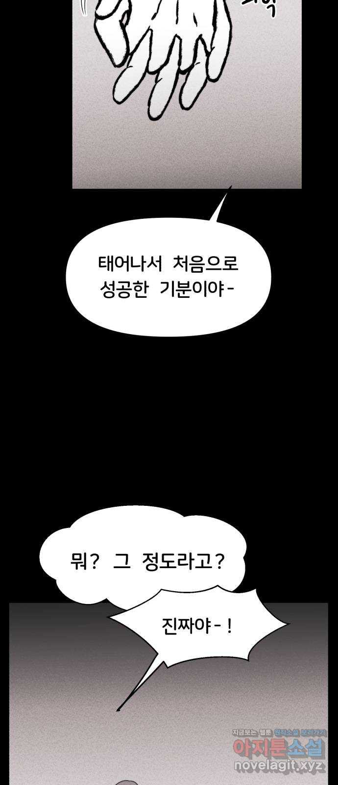 불청객 15화 - 웹툰 이미지 39