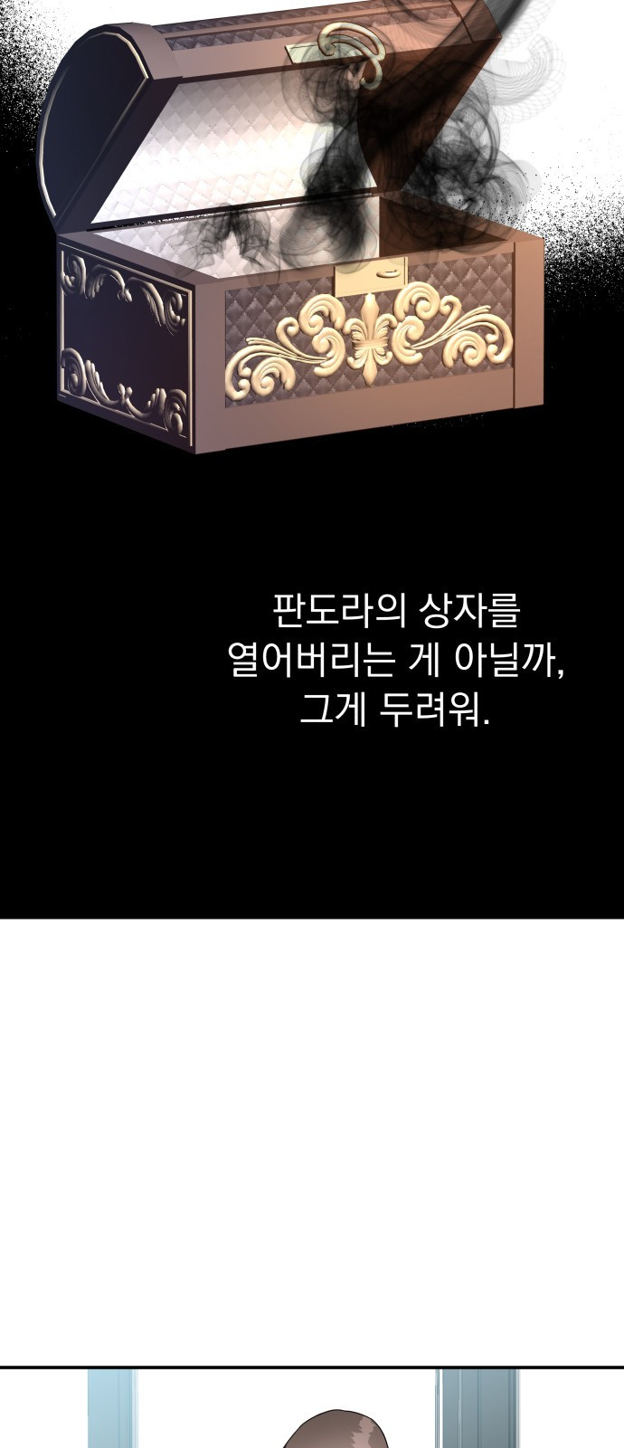 순정말고 순종 85화 - 웹툰 이미지 26