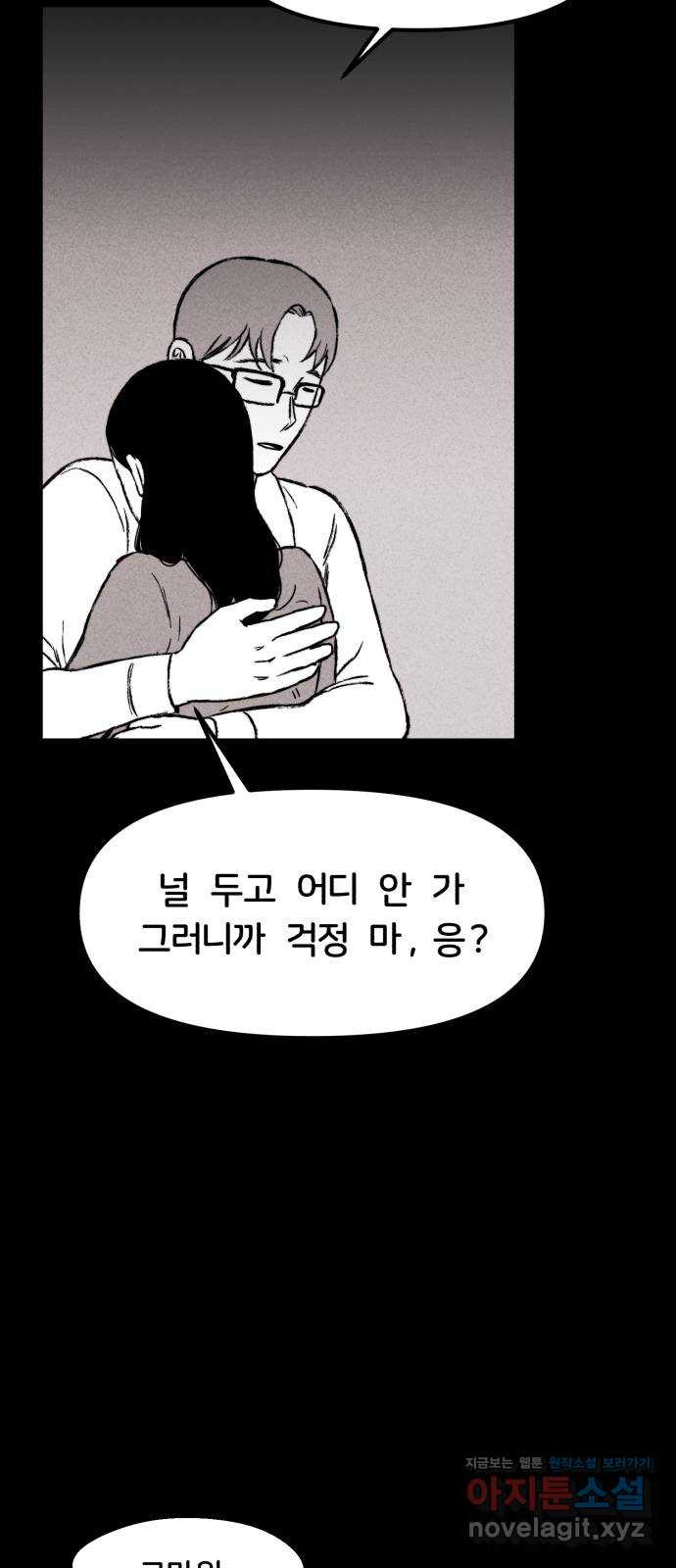 불청객 15화 - 웹툰 이미지 44