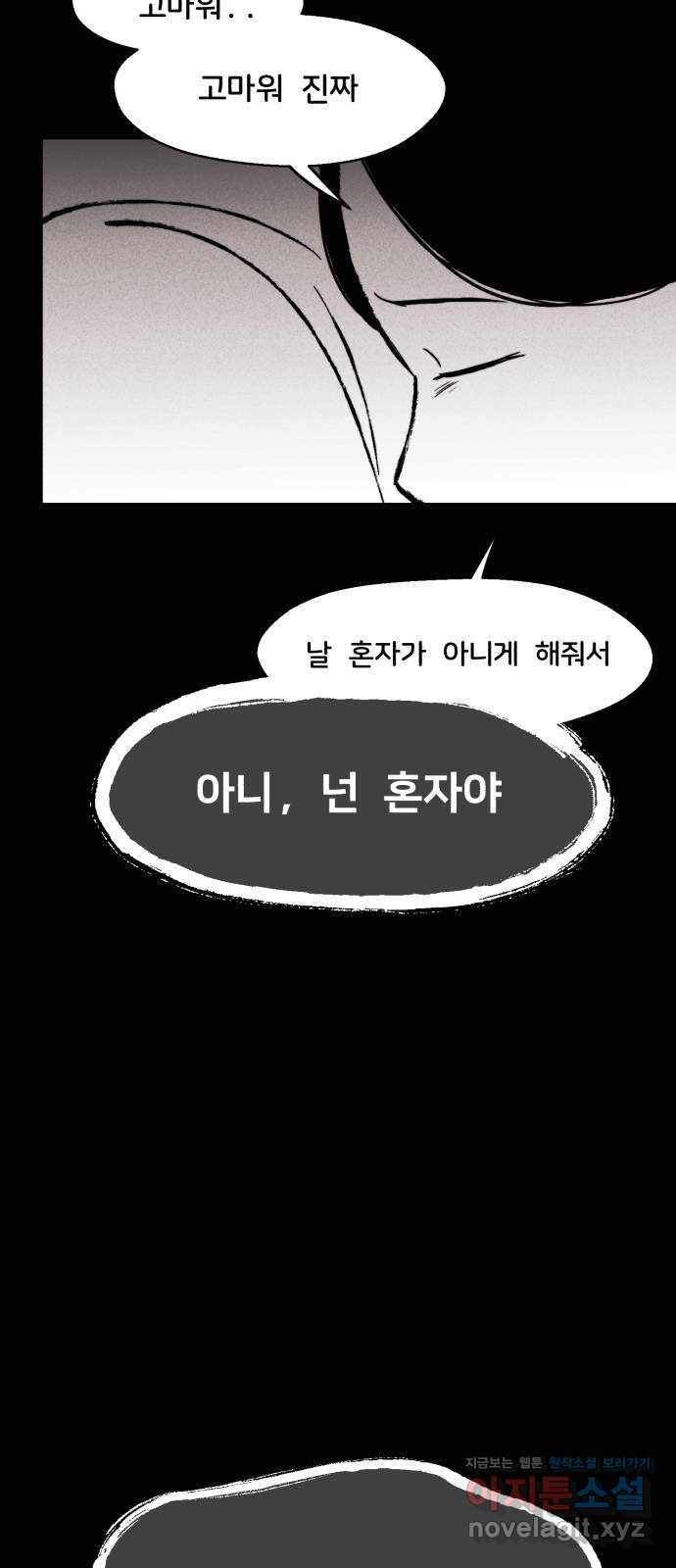 불청객 15화 - 웹툰 이미지 45