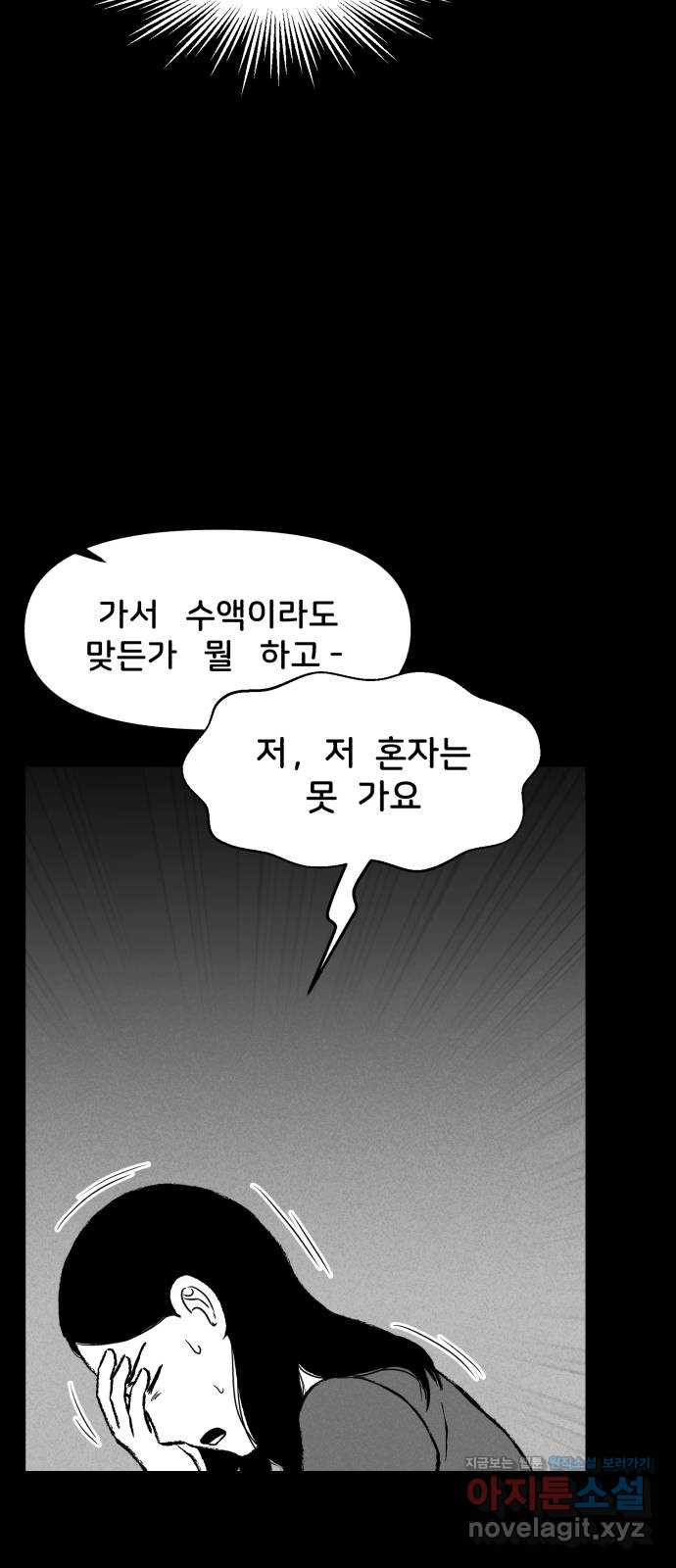 불청객 15화 - 웹툰 이미지 55