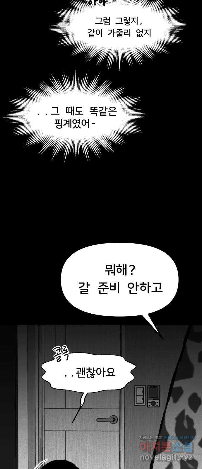 불청객 15화 - 웹툰 이미지 58