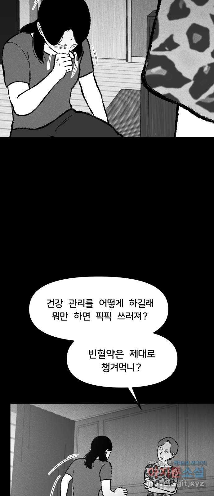 불청객 15화 - 웹툰 이미지 59