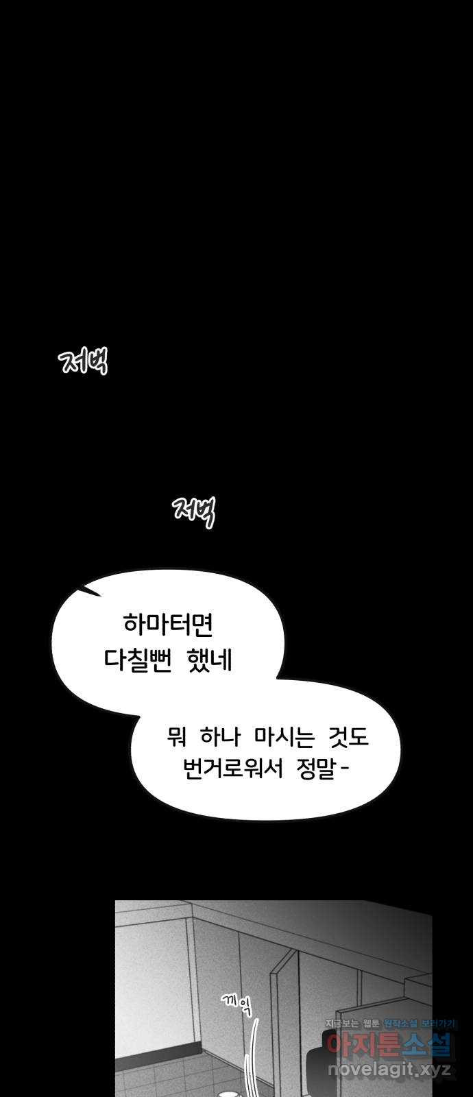 불청객 15화 - 웹툰 이미지 61