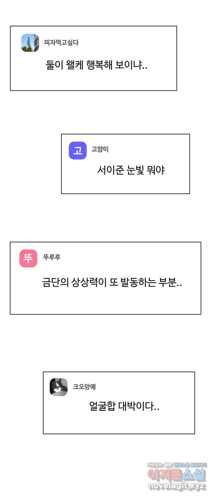 물어보는 사이 62화 - 웹툰 이미지 35