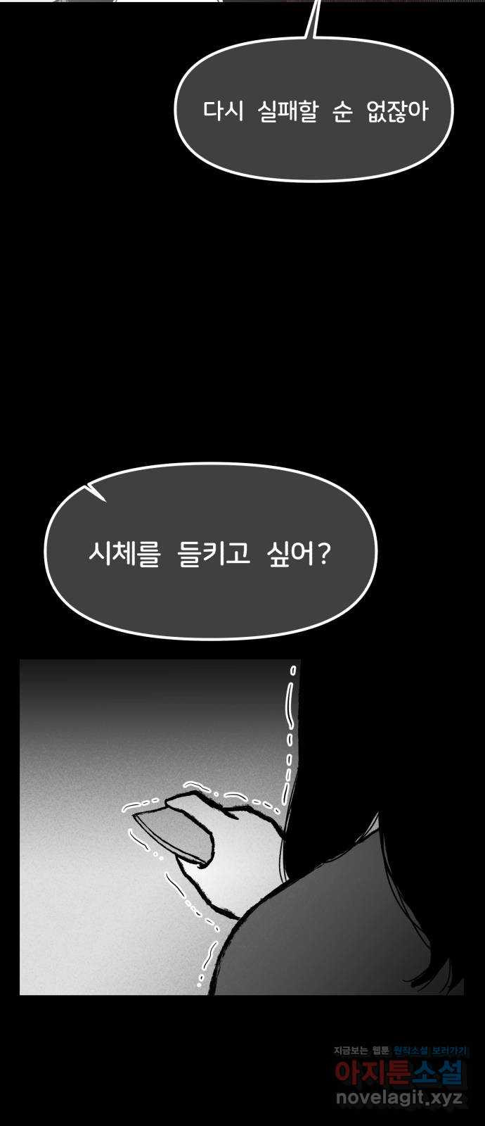 불청객 15화 - 웹툰 이미지 66