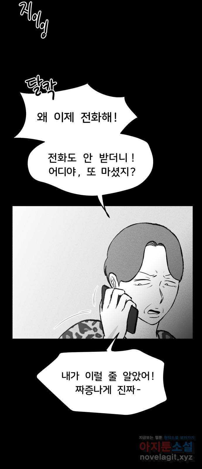 불청객 15화 - 웹툰 이미지 69