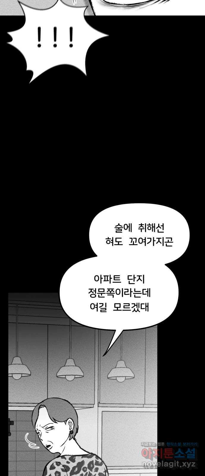 불청객 15화 - 웹툰 이미지 73