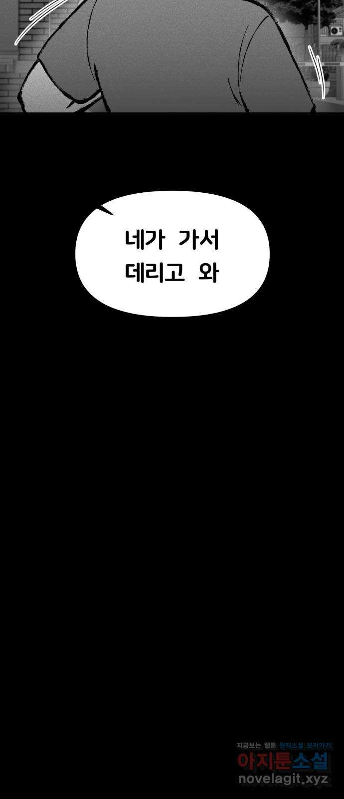 불청객 15화 - 웹툰 이미지 75