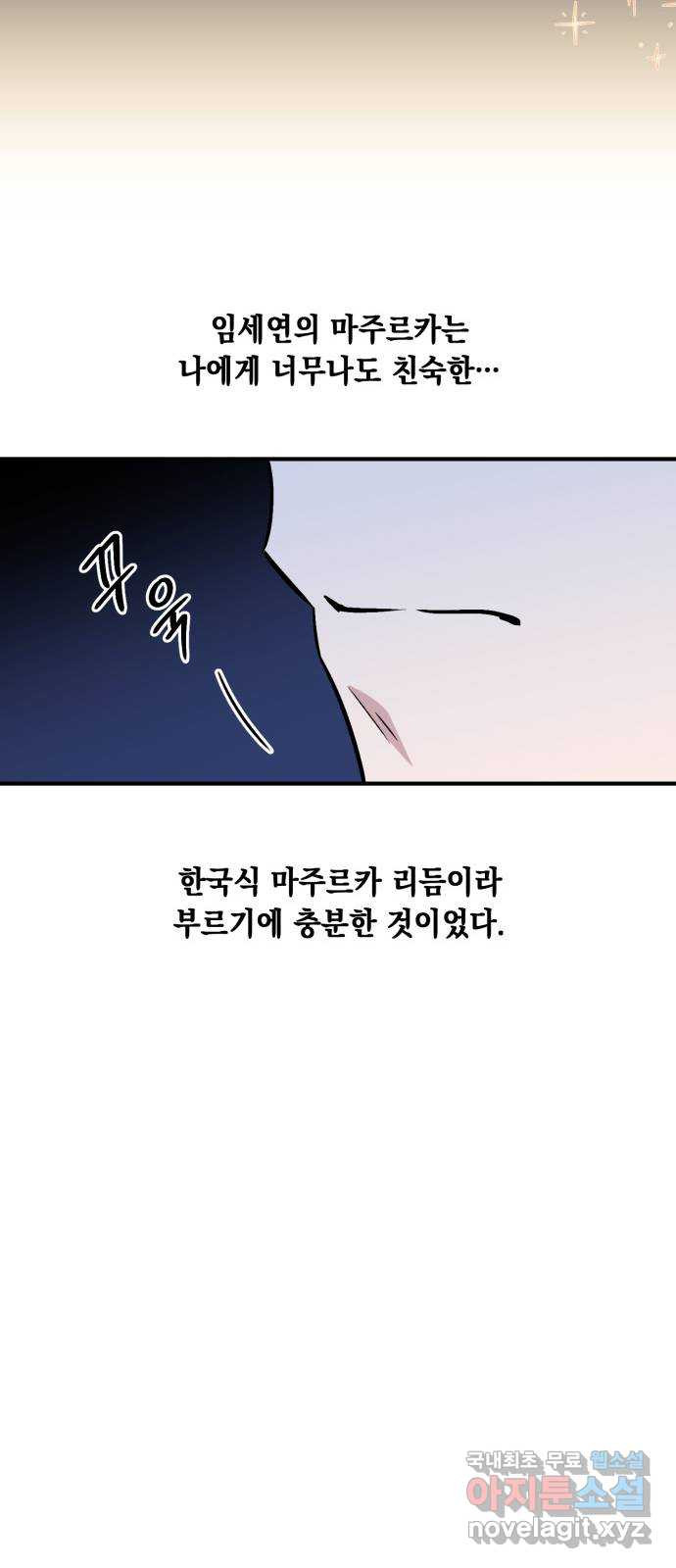 모스크바의 여명 66화 - 웹툰 이미지 45