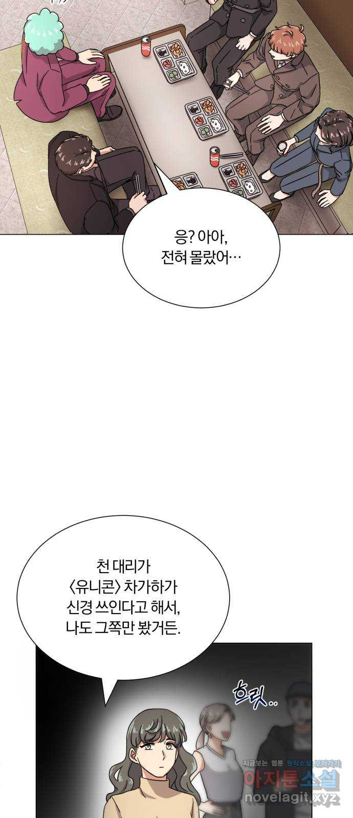 슈퍼스타 천대리 45화 공감 - 웹툰 이미지 34