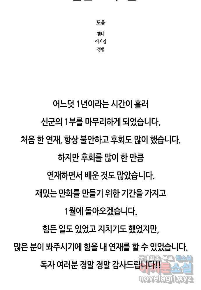 신군 52화 (1부 최종화) - 웹툰 이미지 57