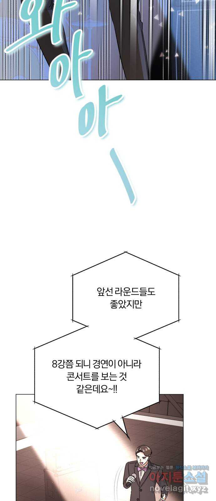 슈퍼스타 천대리 45화 공감 - 웹툰 이미지 50