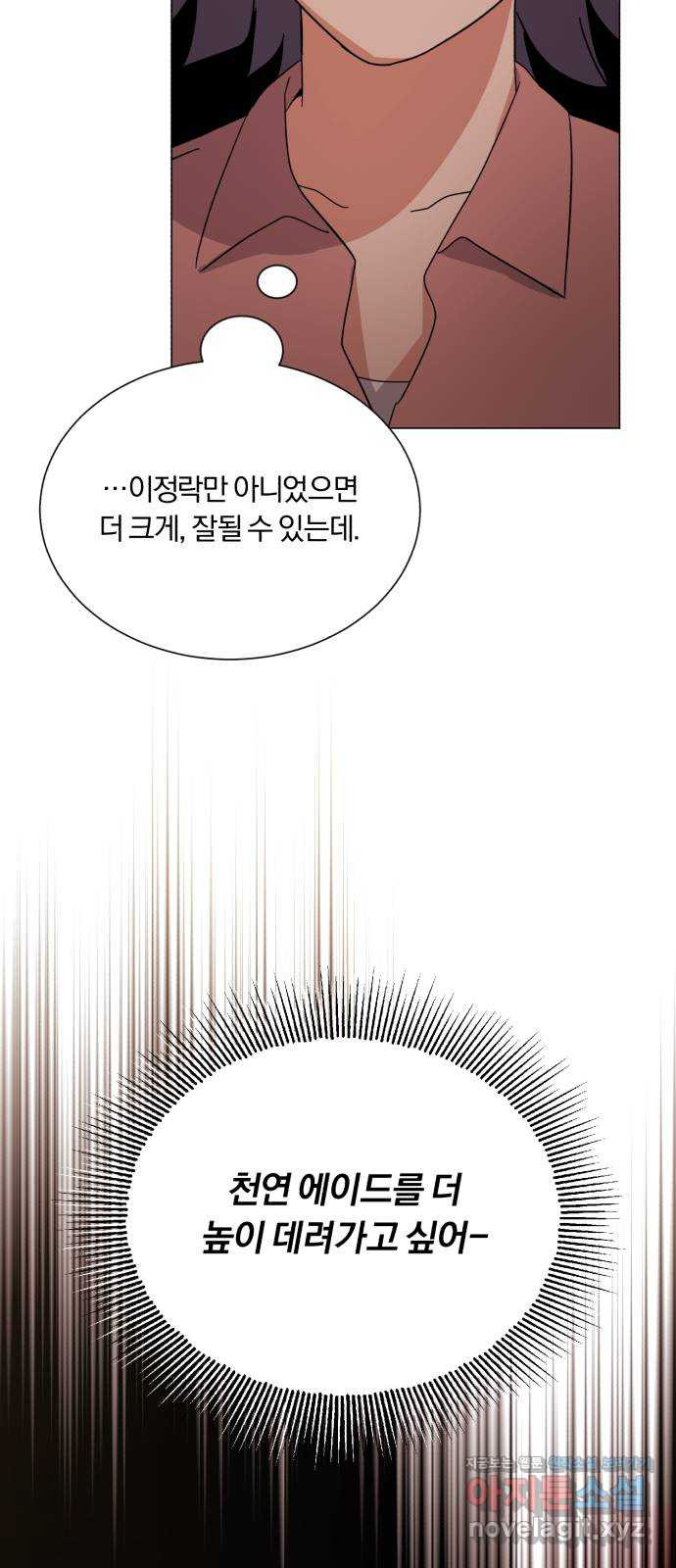 슈퍼스타 천대리 45화 공감 - 웹툰 이미지 73