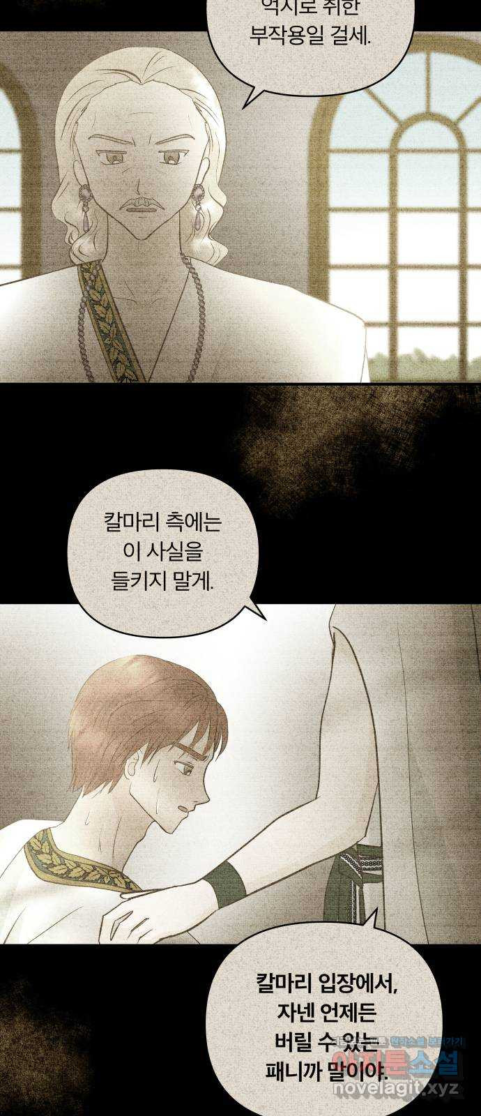 사막에 핀 달 80. 빚 - 웹툰 이미지 34