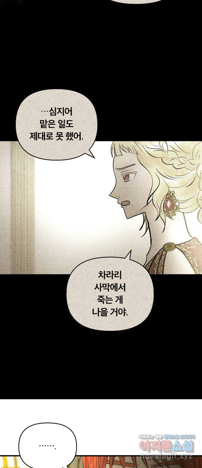 사막에 핀 달 80. 빚 - 웹툰 이미지 35