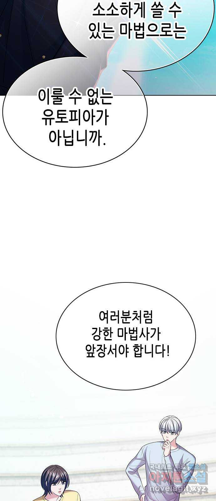 별을 쫓는 소년들 18화 - 웹툰 이미지 71