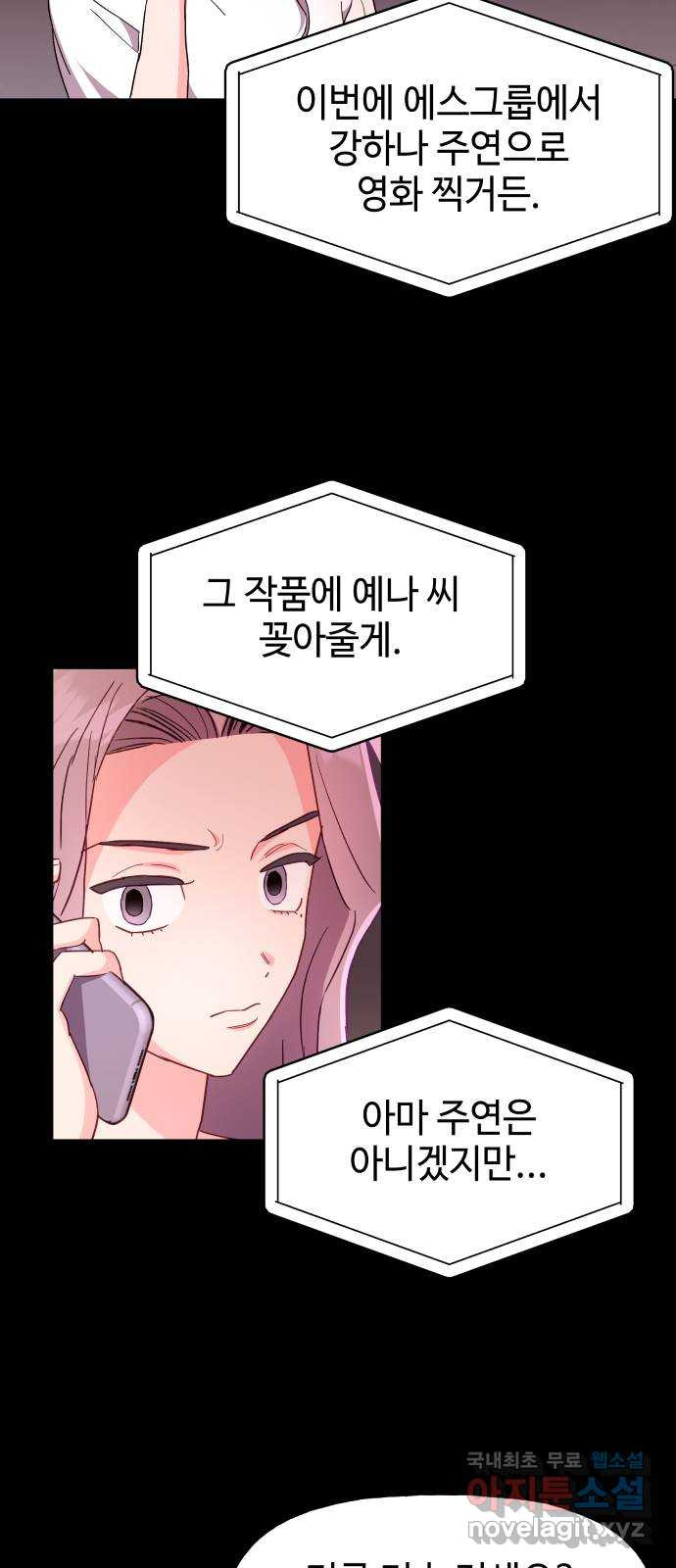 오늘의 비너스 26화 - 웹툰 이미지 6