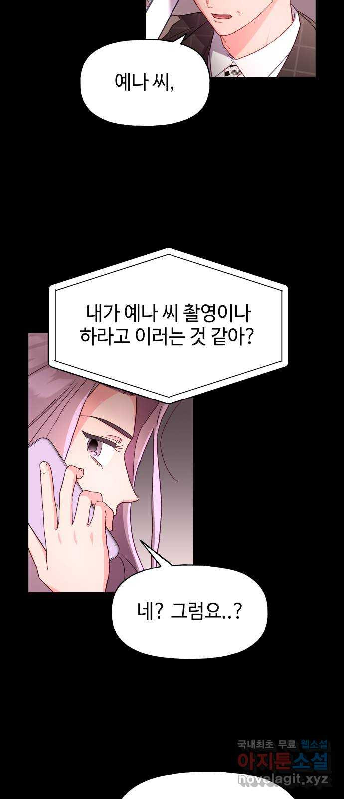 오늘의 비너스 26화 - 웹툰 이미지 8