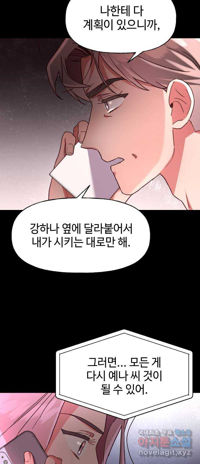 오늘의 비너스 26화 - 웹툰 이미지 9